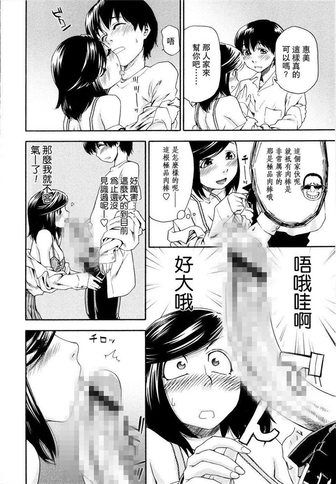 工口邪恶漫画之美木惠美