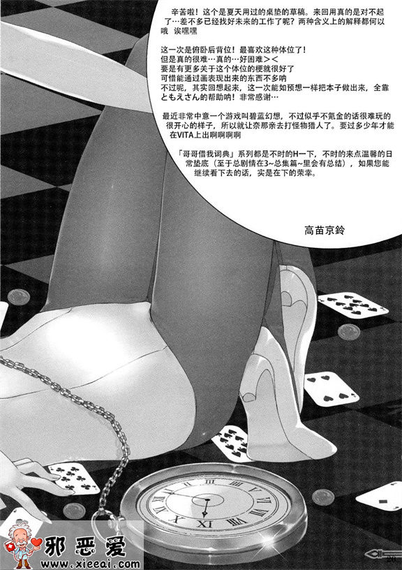 邪恶少女漫画之妹妹的一