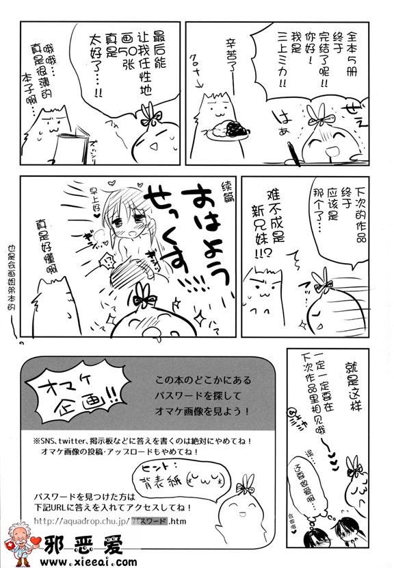 邪恶少女漫画之晚安，晚