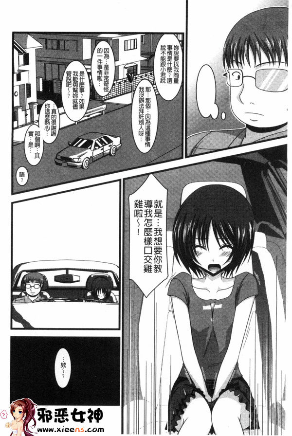 日本邪恶少女漫画之露出少女游戏三岛的癖性上 中