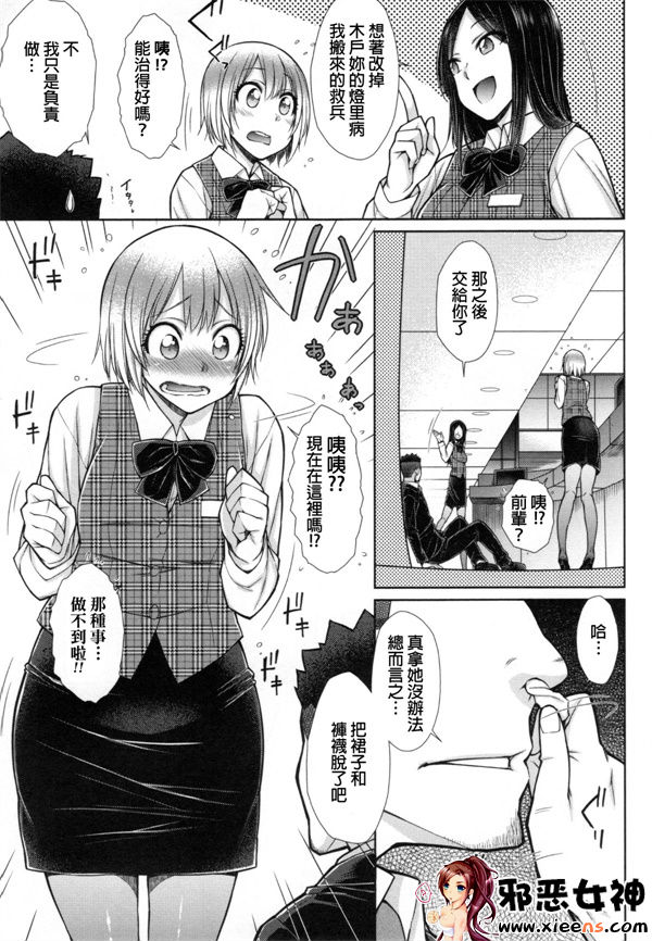 日本邪恶少女漫画之こちら女子社員専用性処理課