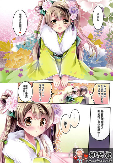 邪恶少女漫画希望の翼