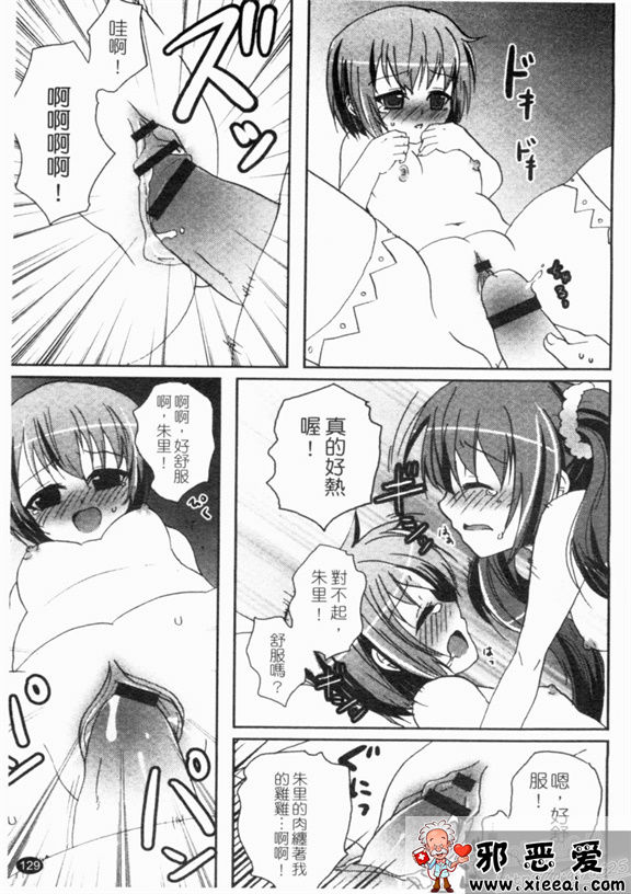 邪恶少女漫画之真淫乳†