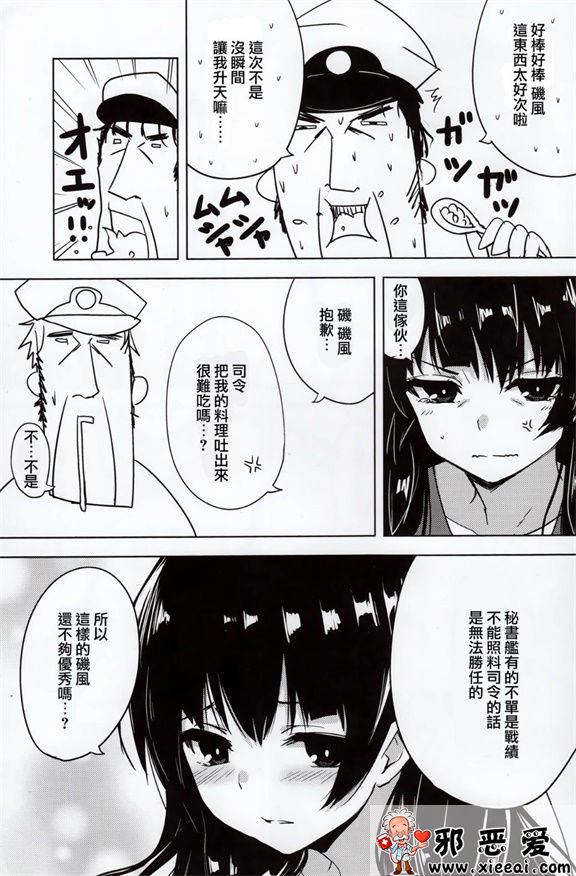 邪恶少女漫画之磯風とド