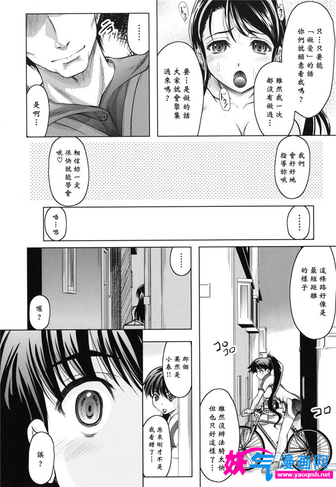 日本无翼鸟邪恶漫画之春奈の秘密