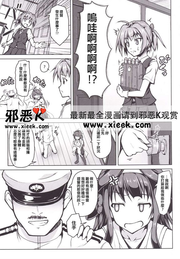 邪恶少女漫画之金剛にな