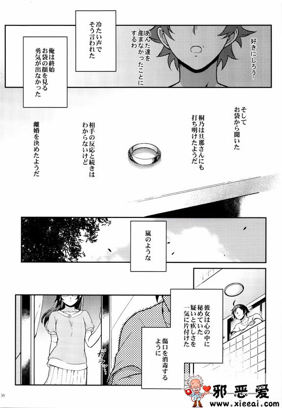 邪恶少女漫画之十年後的