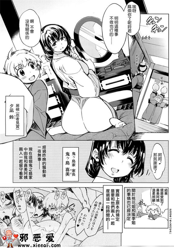 邪恶少女漫画之鬼島的籠