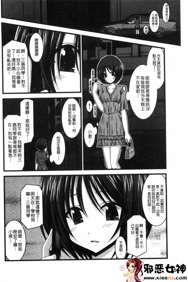 日本邪恶少女漫画之露出少女游戏三岛的癖性上 中