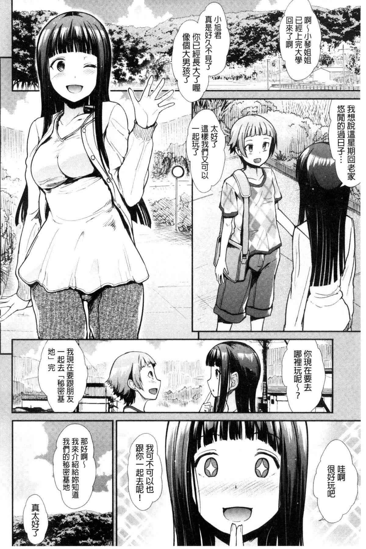 日本邪恶漫画大全之憧憬的女性