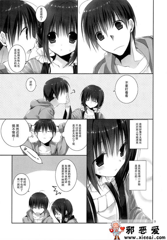 邪恶少女漫画之妹妹的一