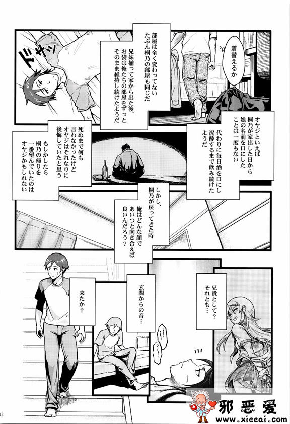 邪恶少女漫画之十年後的