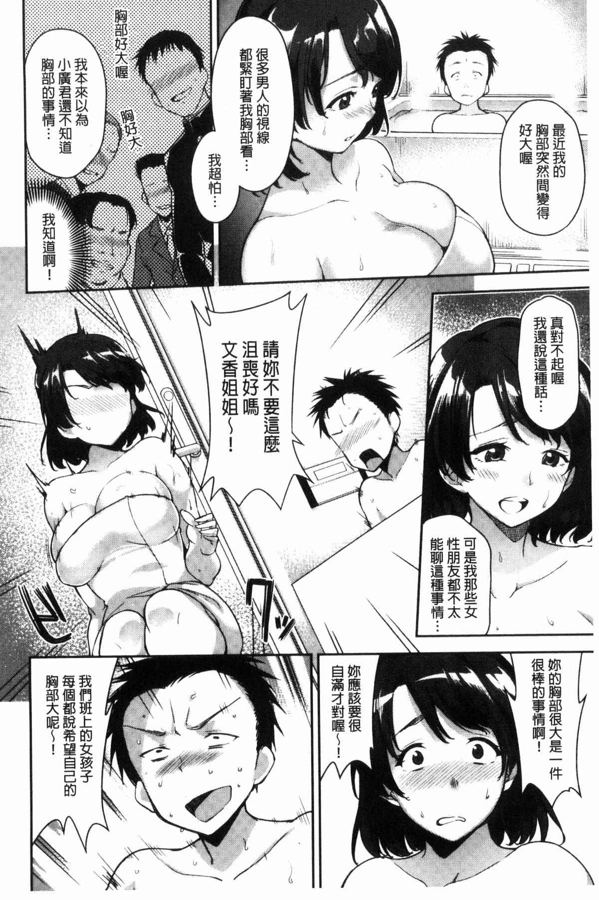 少女邪恶漫画之跟姐姐一起洗澡