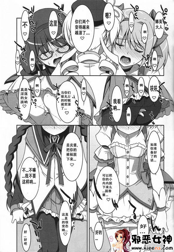 邪恶少女漫画之魔法少女的秘密的工作