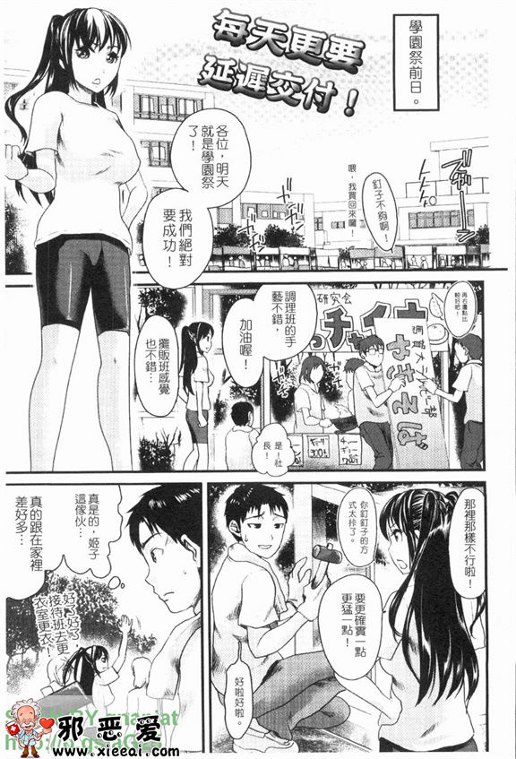 邪恶少女漫画之本命彼女