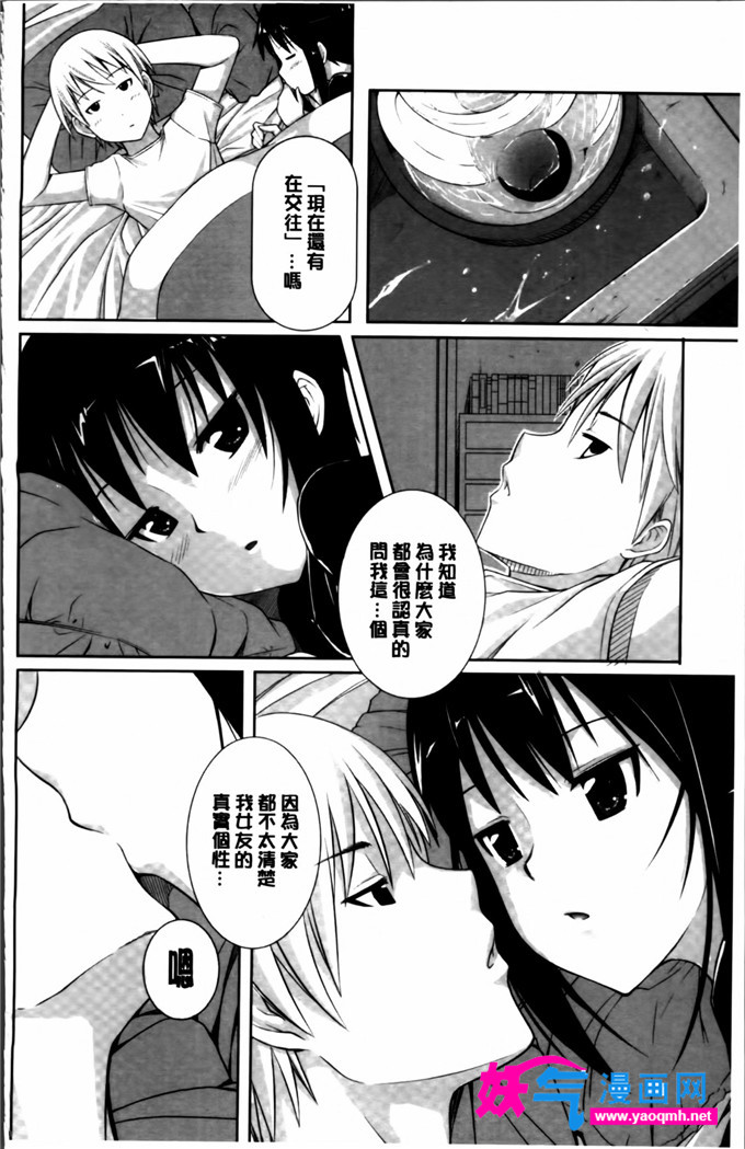 工口少女漫画之女友的真面目