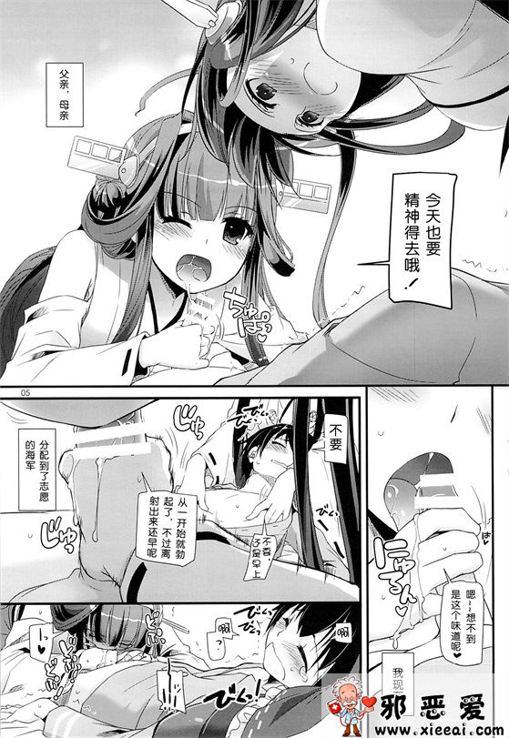 邪恶少女漫画之数字情人