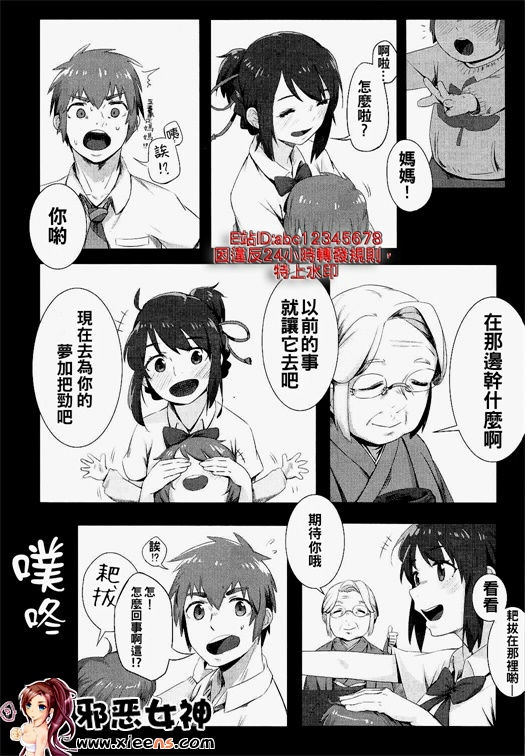 日本邪恶18禁漫画之赖光和妈妈一夜的梦