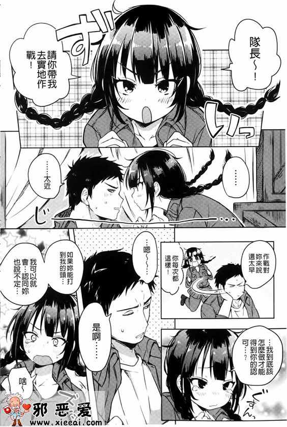 邪恶少女漫画之变态女孩