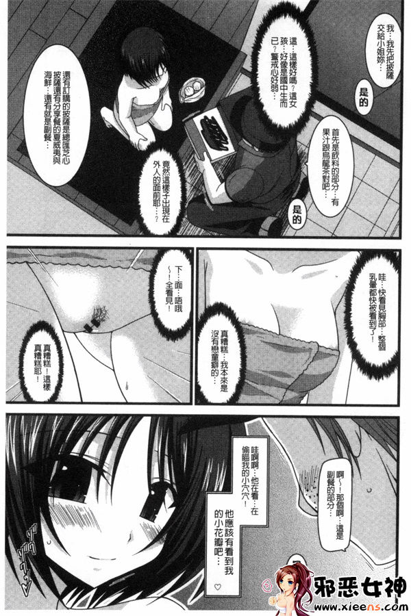 日本邪恶少女漫画之露出少女游戏三岛的癖性上 中