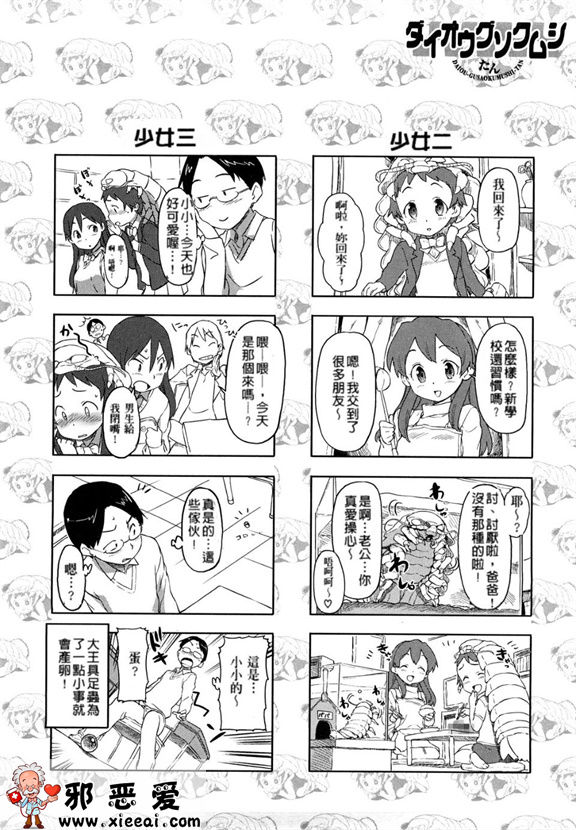 邪恶少女漫画之粉红甜樱