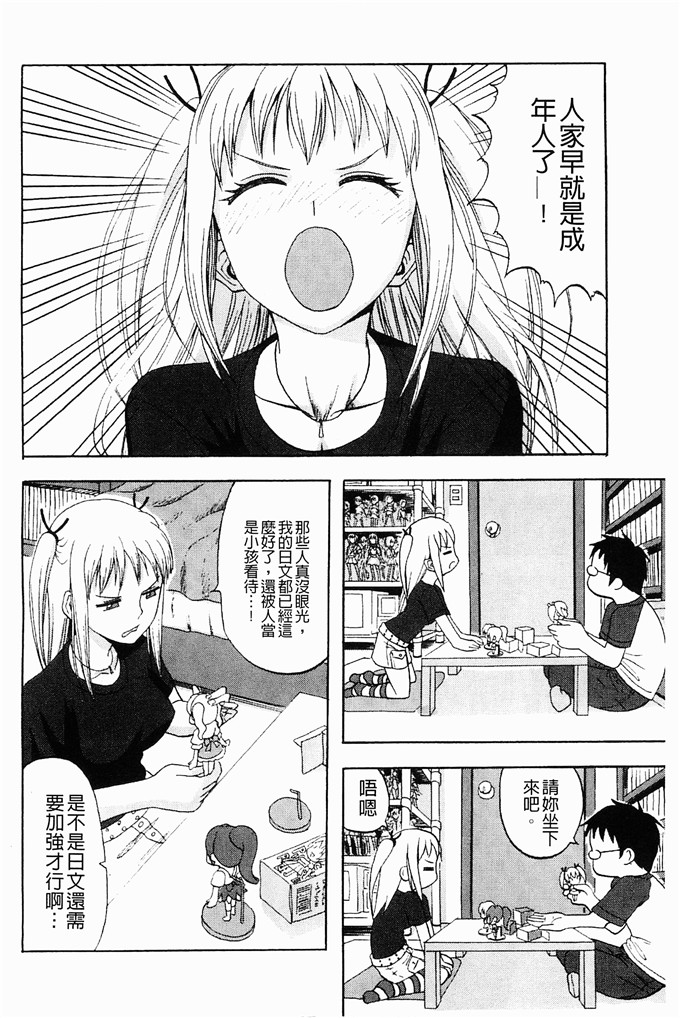 少女邪恶漫画之中午午睡