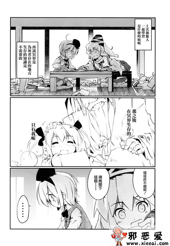 邪恶少女漫画之妖夢的朋