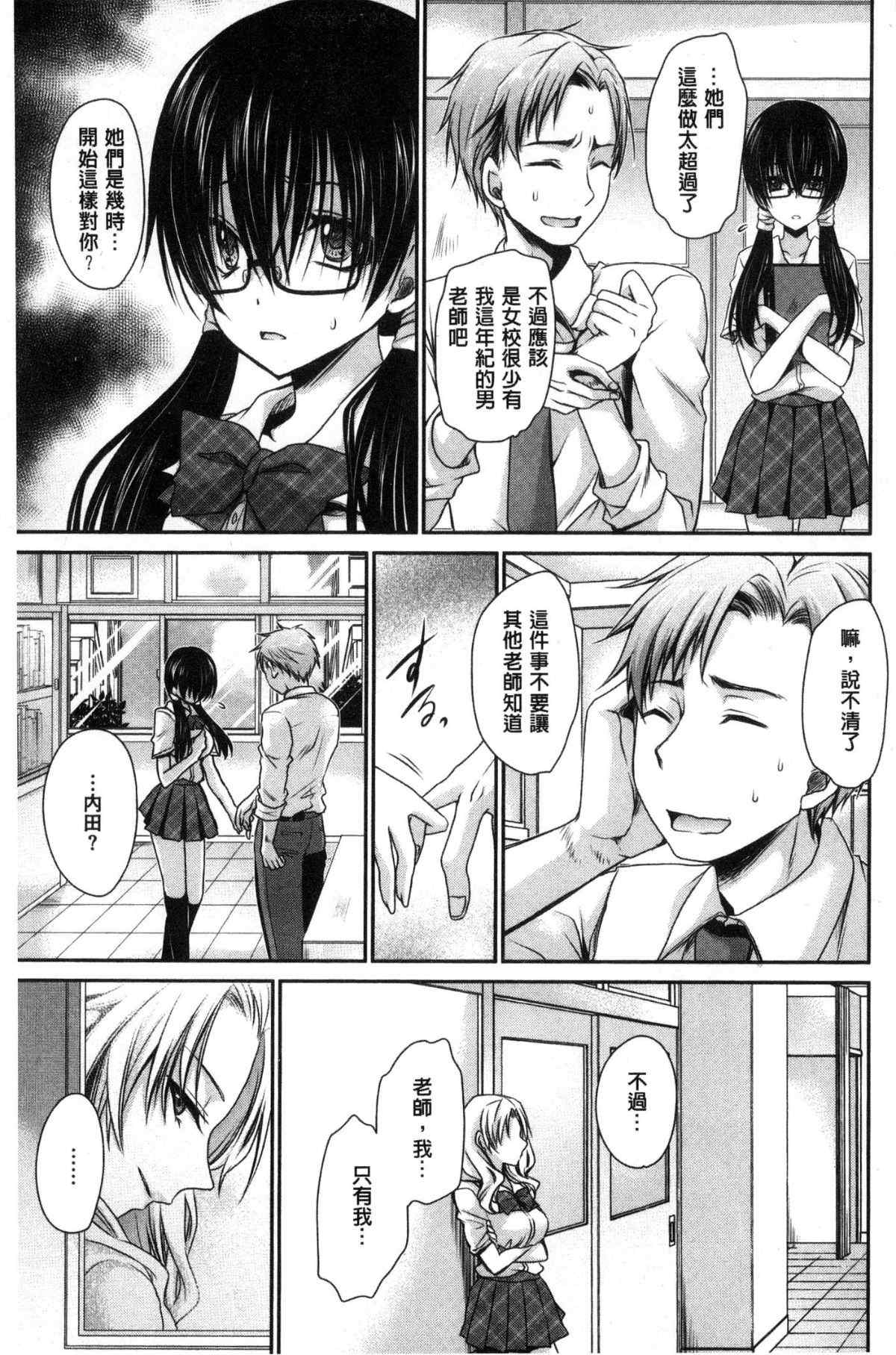 少女邪恶漫画之花園的玩具