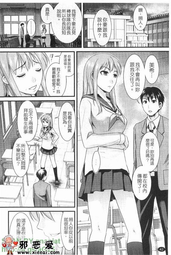 邪恶少女漫画之本命彼女