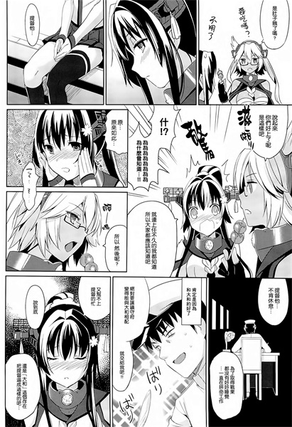 邪恶少女漫画之大和提督