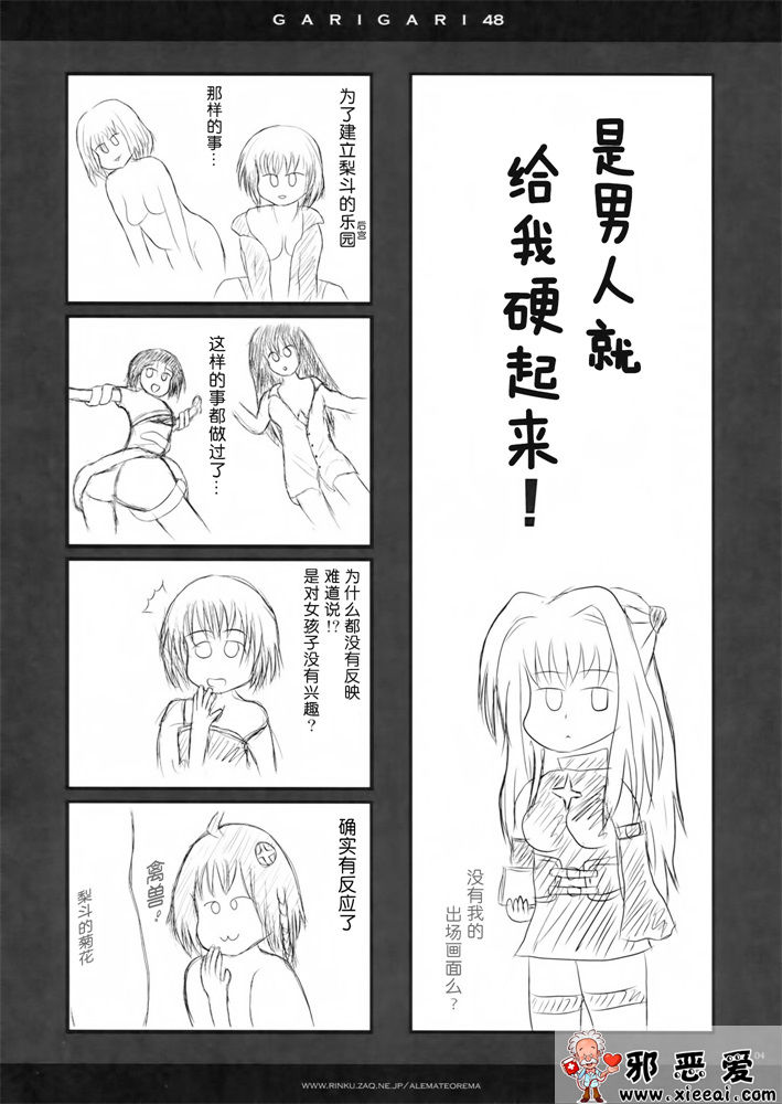 邪恶爱漫画之 GARIGARI48