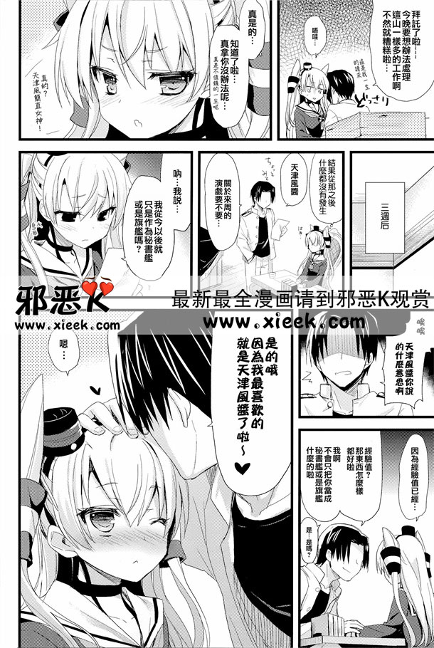 邪恶少女漫画之过热