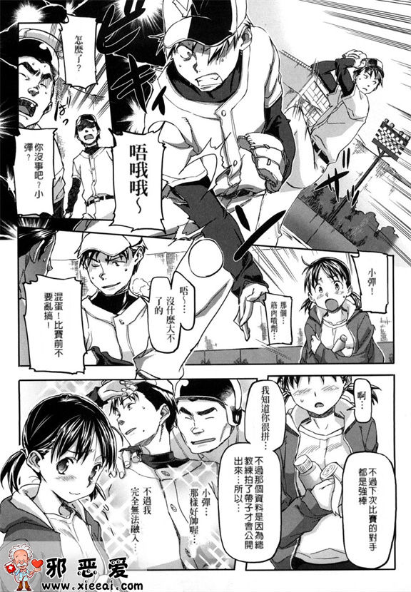 邪恶少女漫画之粉红甜樱