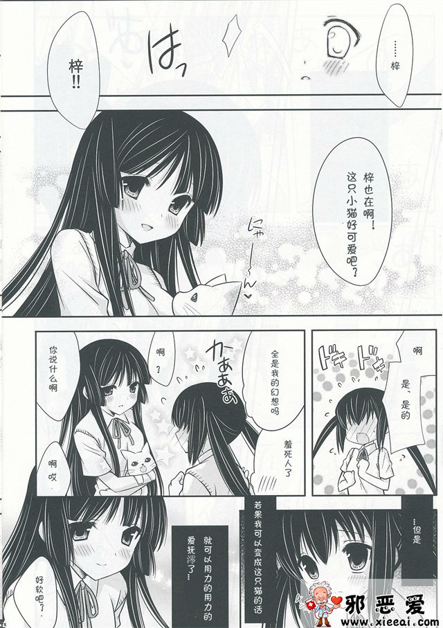 邪恶少女漫画之调味乳