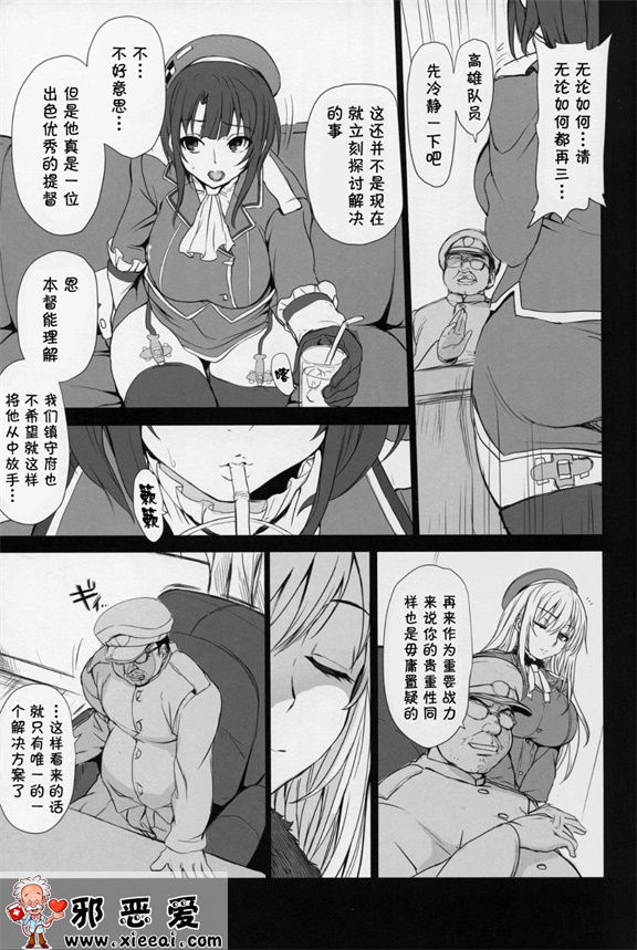 邪恶少女漫画之僕の愛し