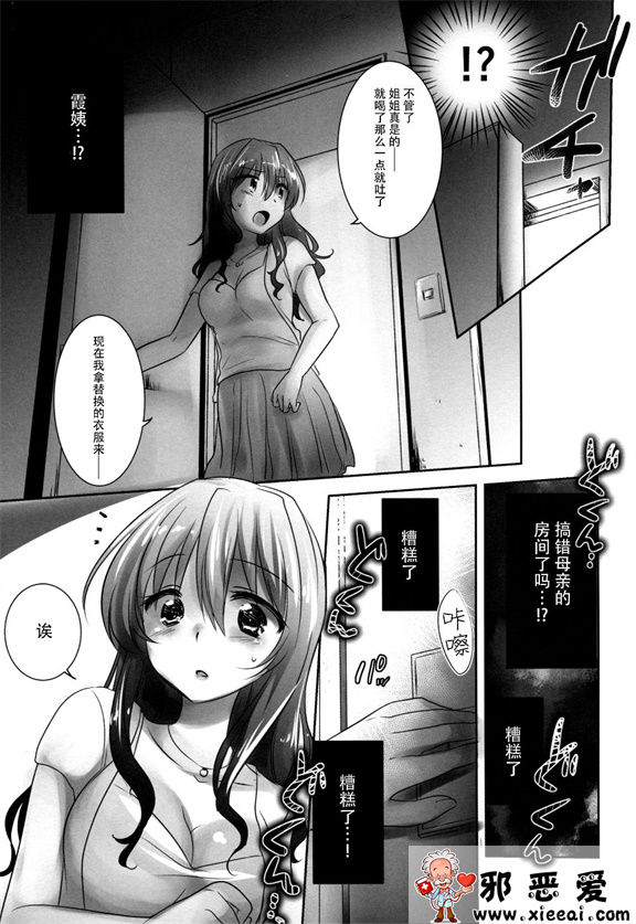 邪恶少女漫画之晚安，晚