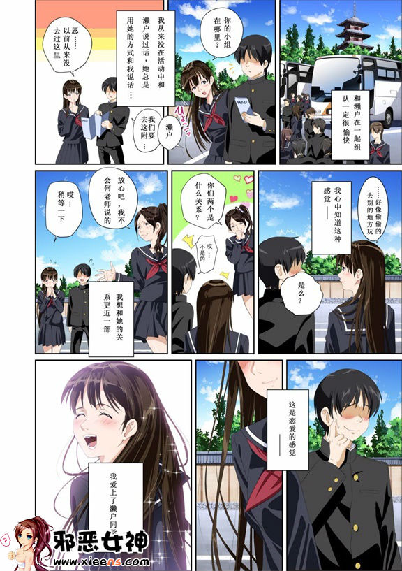 邪恶少女漫画之恋人的话