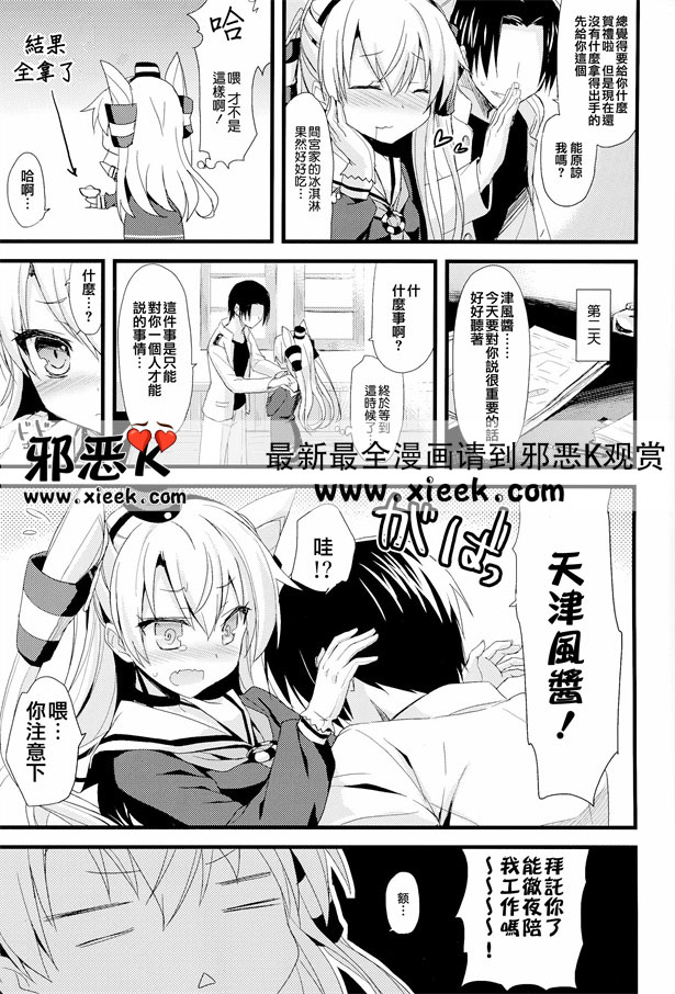 邪恶少女漫画之过热