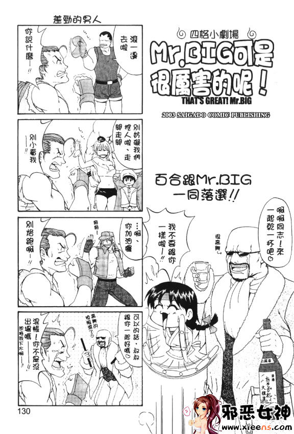 日本邪恶18禁漫画之格鬥女王 3