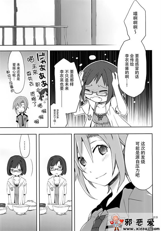 邪恶少女漫画之味噌汁編