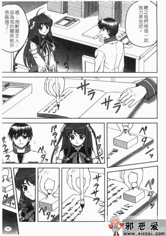 邪恶少女漫画之真淫乳†