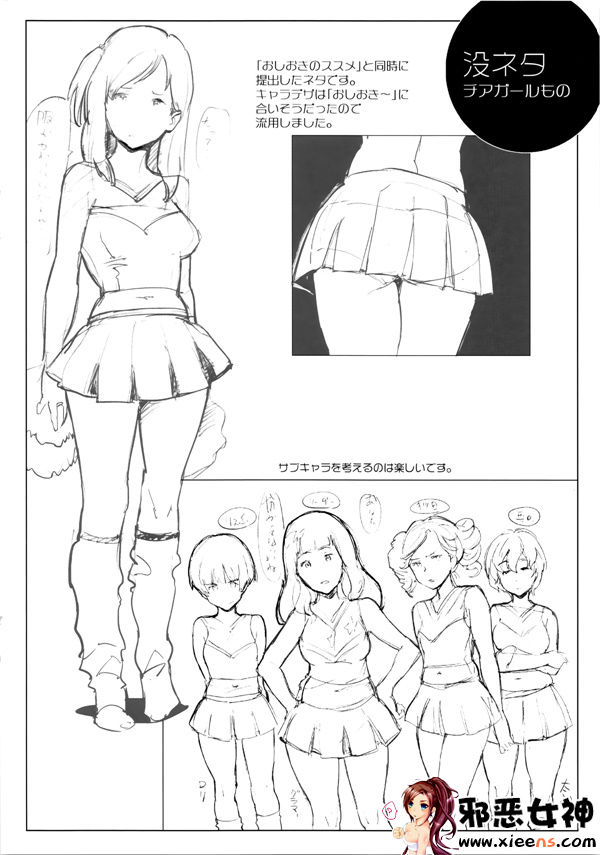 邪恶少女漫画之女子讲话