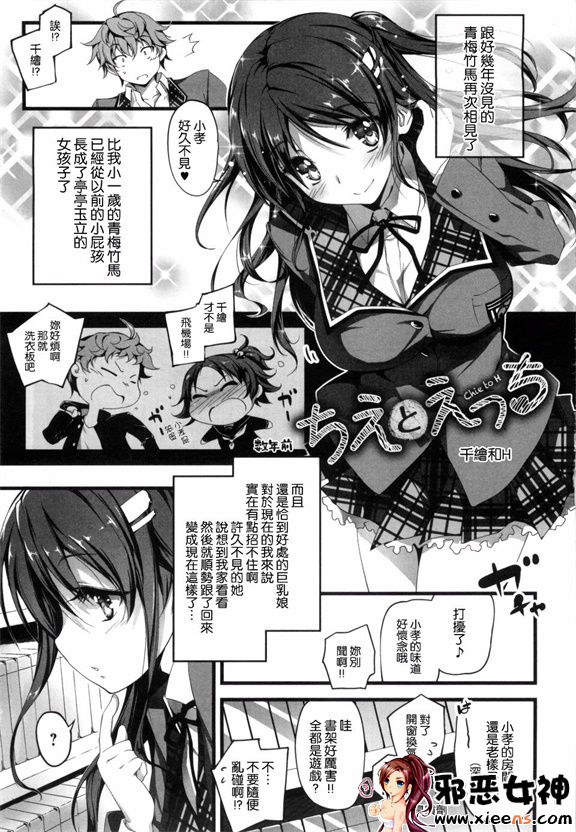 日本邪恶少女漫画之きみとえっち