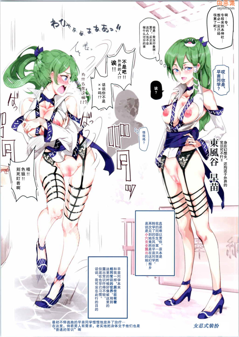 全彩日本啪啪啪邪恶漫画：阴部撕挨着东方少女(東方Project)