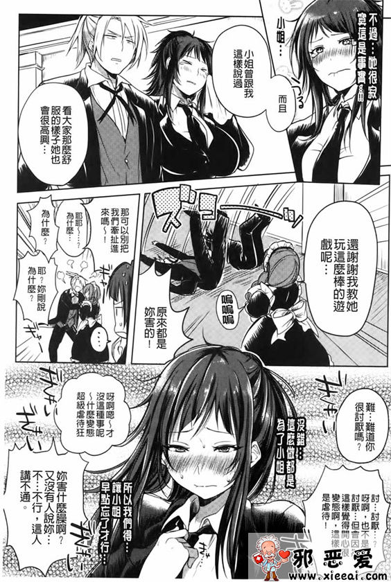 邪恶少女漫画之变态女孩