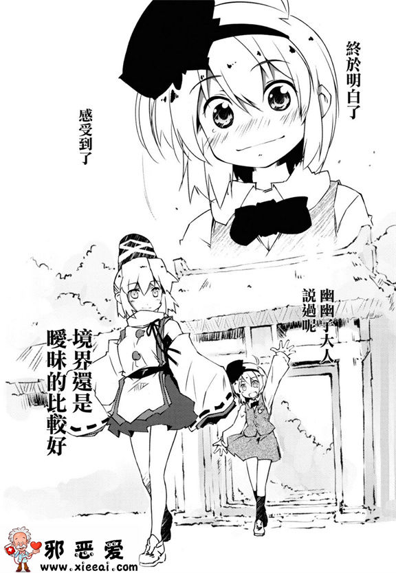 邪恶少女漫画之妖夢的朋