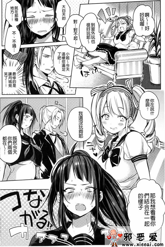 邪恶少女漫画之变态女孩