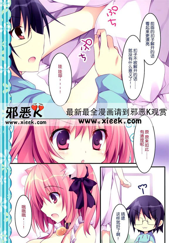 邪恶少女漫画健気猫娘