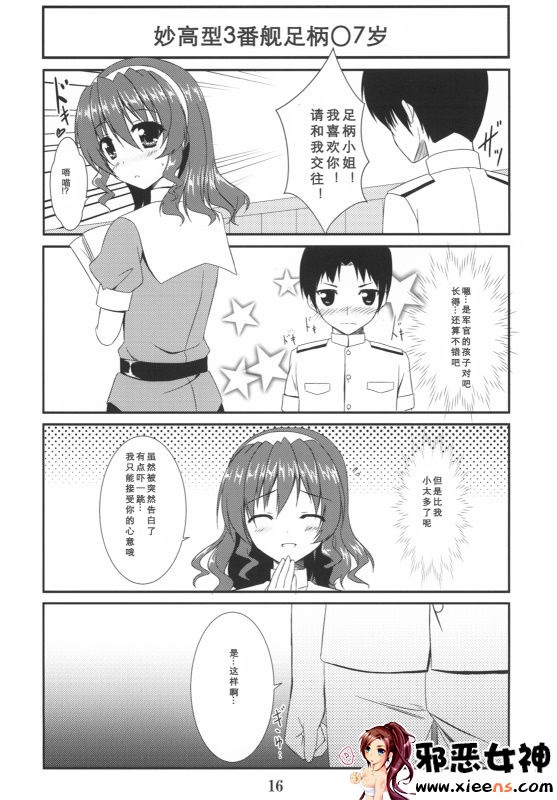 福利漫画之足柄结婚了