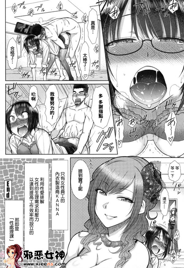 日本邪恶少女漫画之こちら女子社員専用性処理課